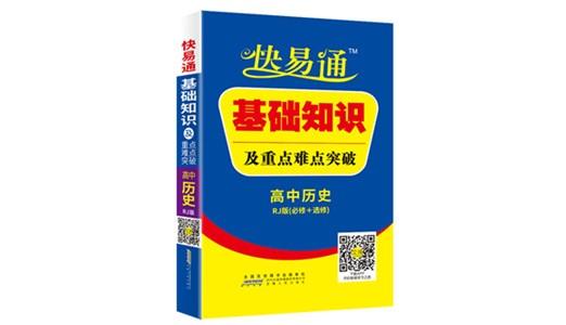 基础知识掌中宝高中历史