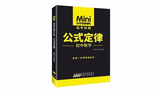 minibook初中数学