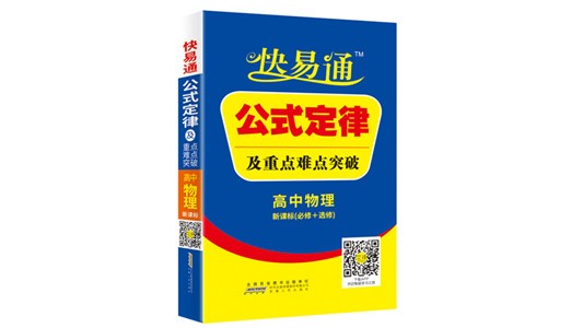 基础知识掌中宝高中物理