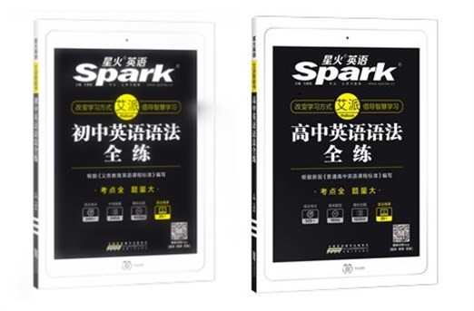 初高中英语语法全练