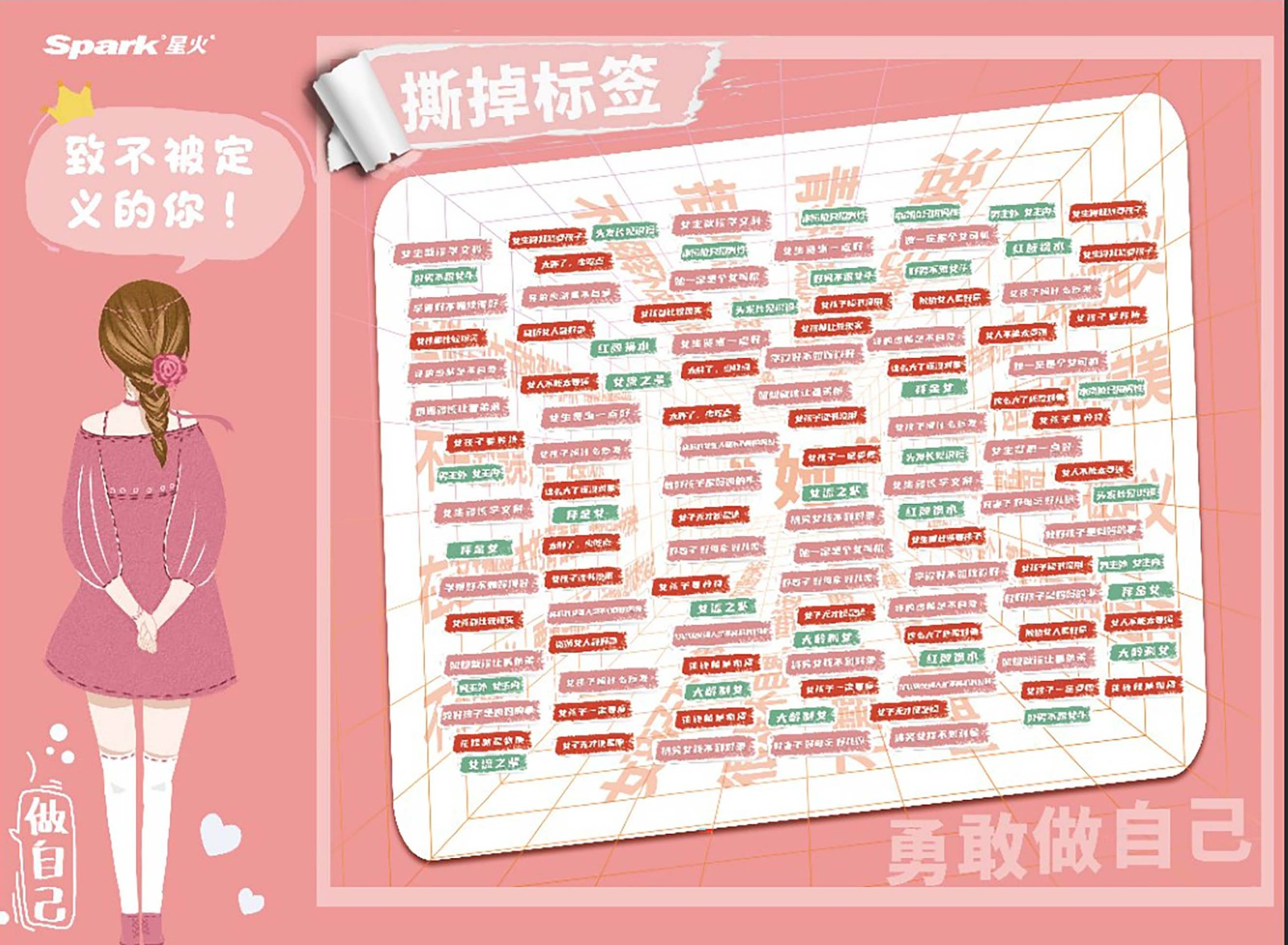 致不被定义的你