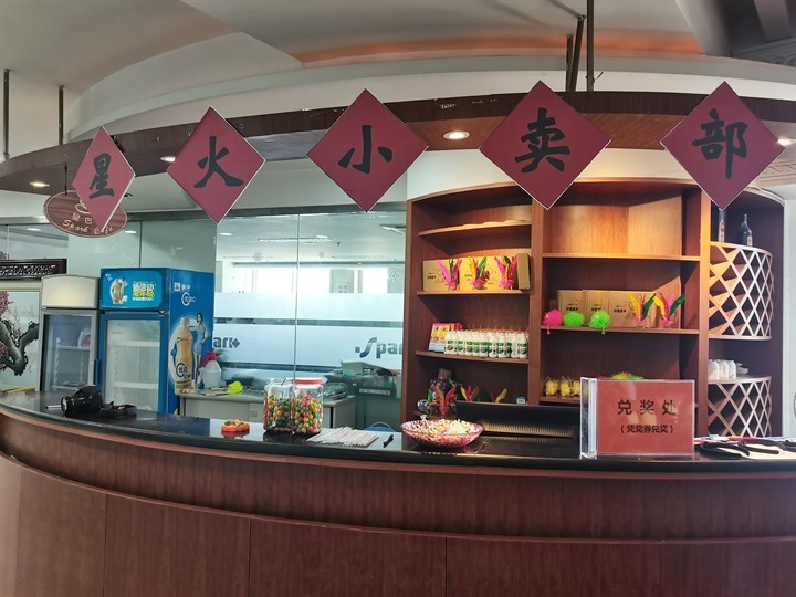 星火时光小卖铺